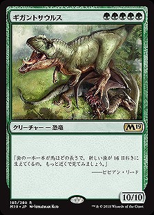 ギガントサウルス(foil) 【M19-185Rf】
